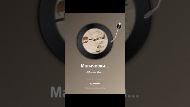 Магические звуки