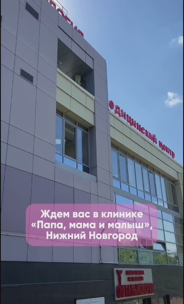 Офтальмологическое отделение клиники "Папа, мама и малыш" – лидер в Нижегородской области!
