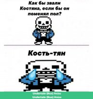 прохождение андертейл часть 10