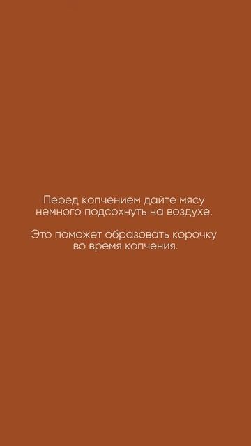 Секреты для золотистой корочки🥓🍖 #коптим #копчение #
