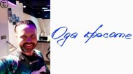 264 письмо о любви / 120 глава книги "777 точек G"