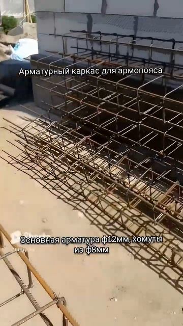 Правильный арматурный каркас для армопояса. Как сдела