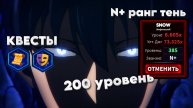 N+ ТЕНИ, ФИКС, Сюжетные КВЕСТЫ, 200 уровень | МИНИ ОБНОВЛЕНИЕ В Arise Crossover