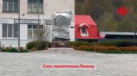 Снос памятника Ленину