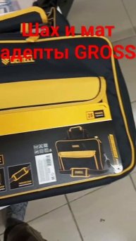 То же самое , но GROSS солиднее)))