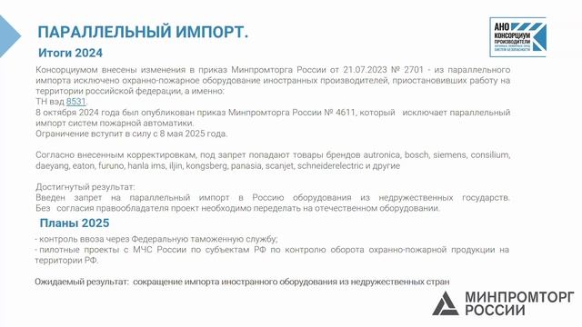 2. Актуальные вопросы применения национального режима в закупках систем безопасности.