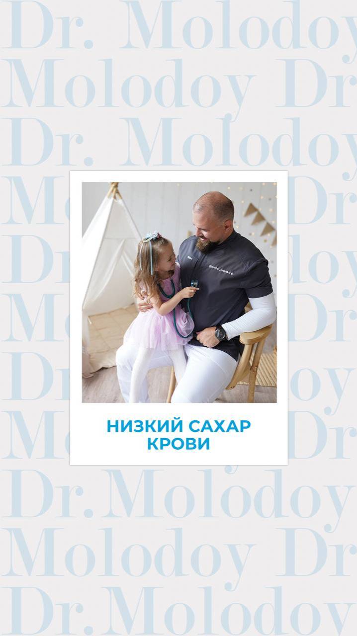 Низкий сахар крови