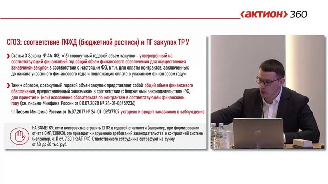 Совместная сверка плана и факта закупок