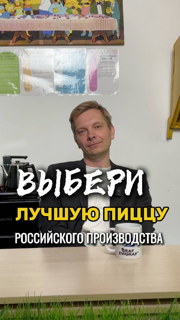 Выбираю лучшую российскую пиццу