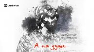 Джамбулат Магомедов - А на душе | Премьера трека 2024
