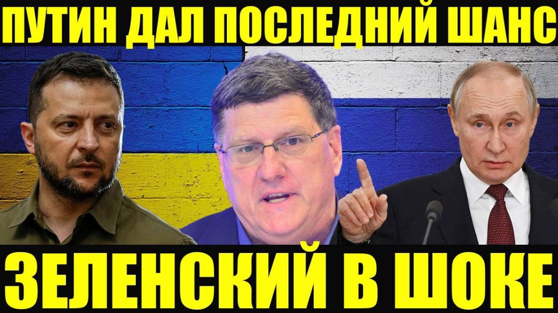Скотт Риттер - Может ли Трамп принести мир на Украину