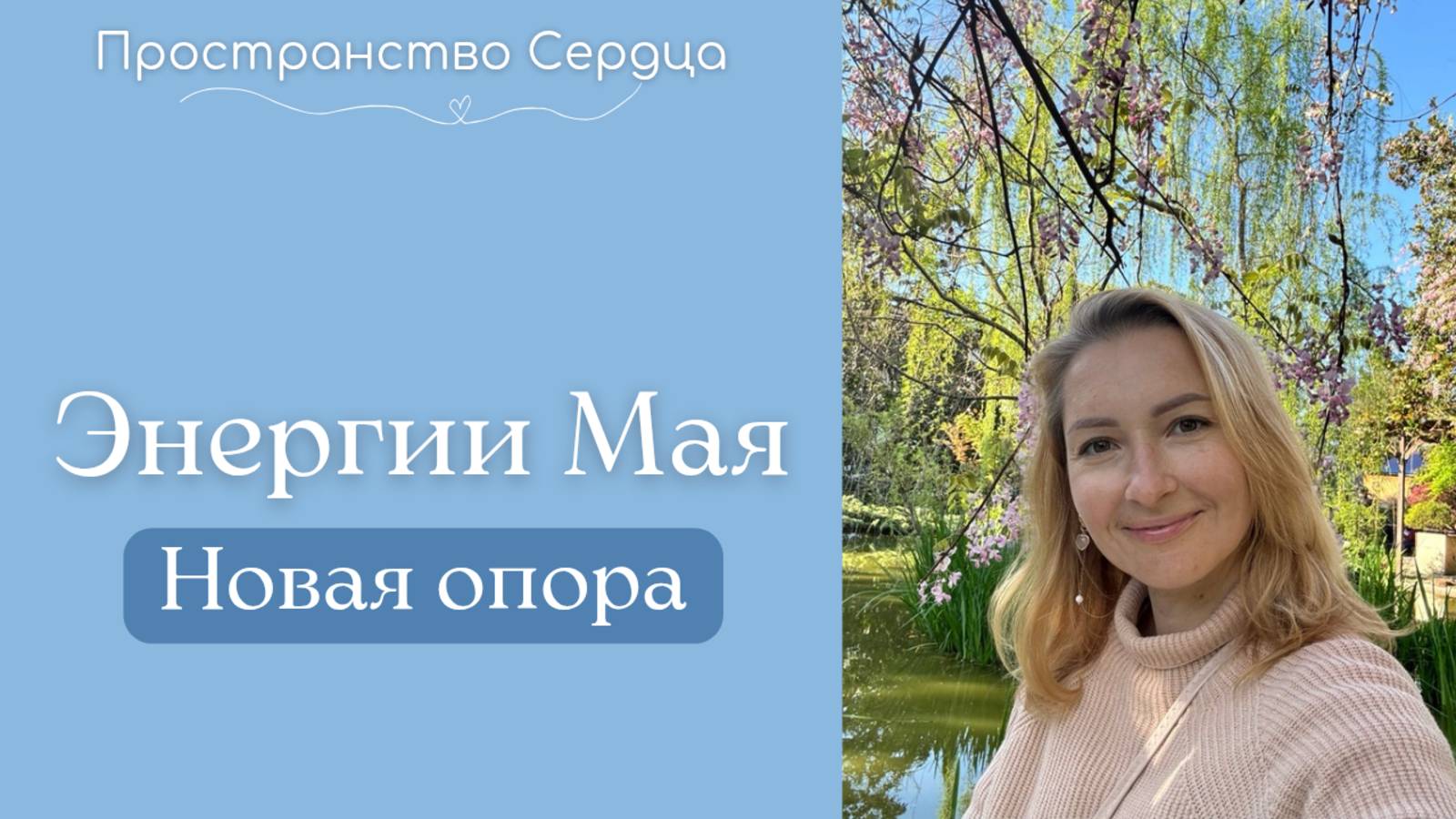 Энергии мая. Новая опора. #rutube #энергиимая #новаяопора