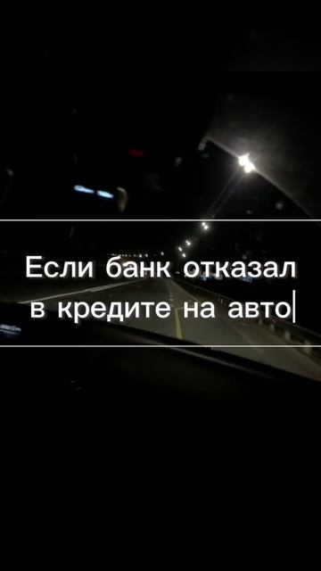 БЫСТРЕЙ СЮДА! АВТО К ПРАЗДНИКУ,БЕЗ БАНКА ЖДЕТ ТЕБЯ!!!