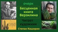 Бесценная книга Верзилина. (Рассказ.)