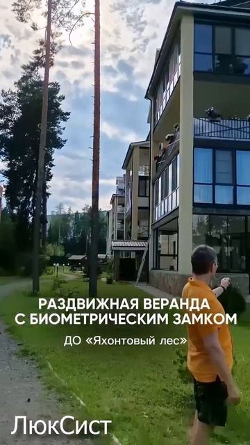 Остеклили большую веранду в доме отдыха «Яхонтовый ле