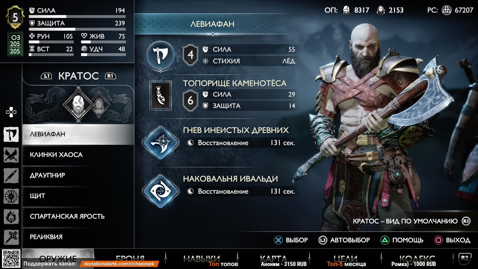 Бог Войны "Рагнарёк" на PS5 - God of War