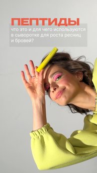Пептиды – что это и для чего их используют в косметике?