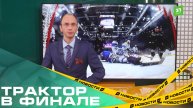 «Трактор» спустя 12 лет вышел в финал Кубка Гагарина. Болельщики ждали этого момента с 2013 года