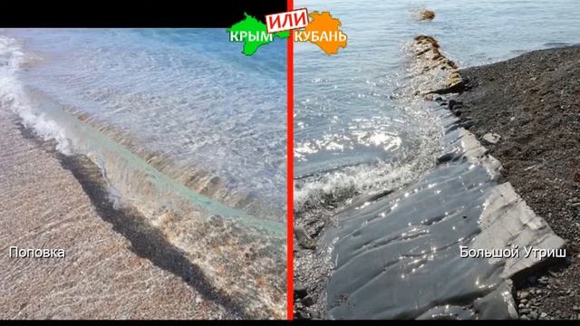Крым VS Кубань 2019! Сравниваем природу. Поповка и Большой Утриш