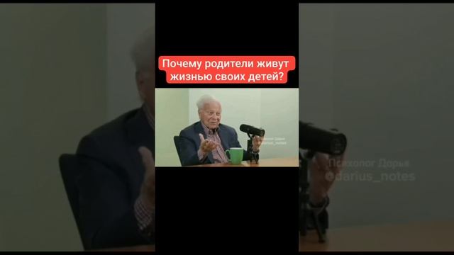 Почему родители живут жизнью своих детей.mp4