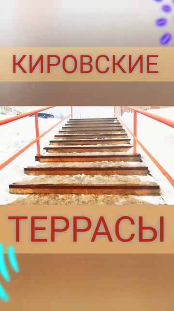 #движение #террасы #гора #дом #склон #город #кировск