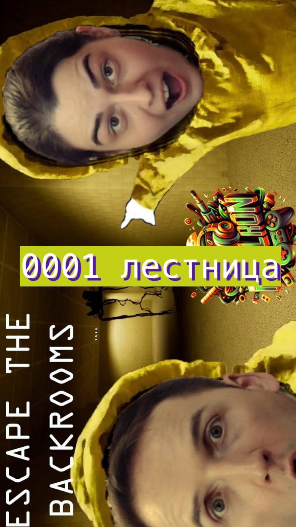 Escape the backrooms 01 лестница #horror #backrooms #mullRon