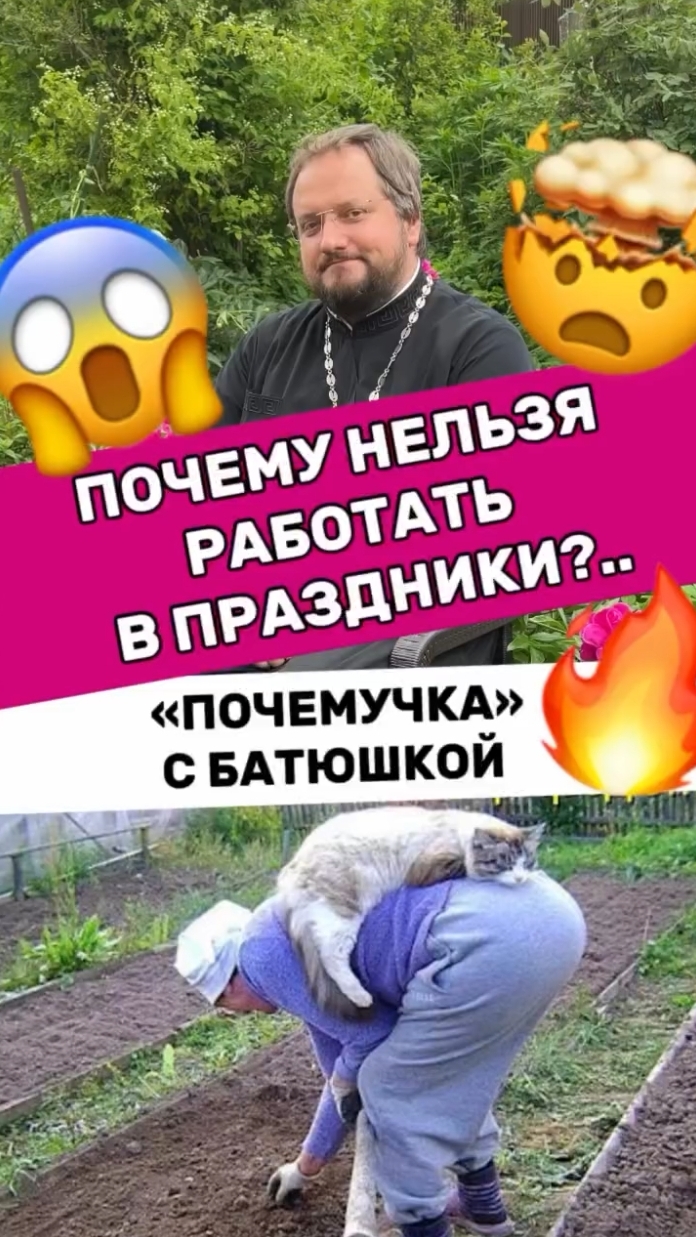 🌿🌸 Почемучка с батюшкой #почемучка #отношения #семья #любовь #юмор #религия #православие