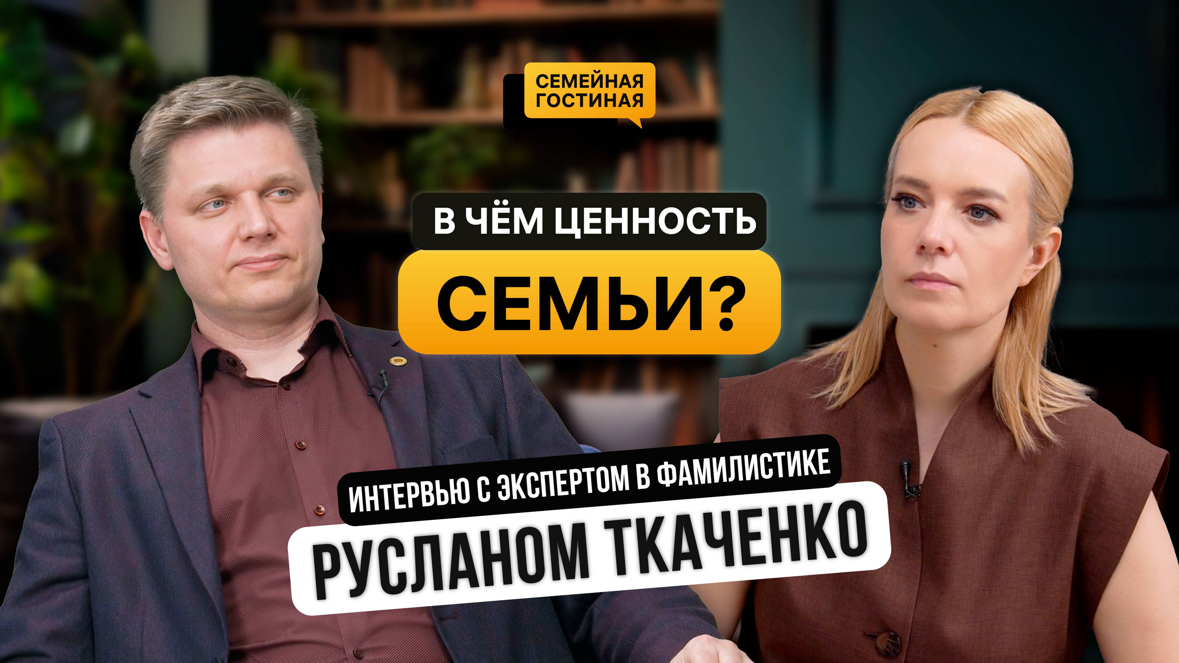 В чем ценность семьи?