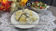 Молодая картошка в сметане с укропом