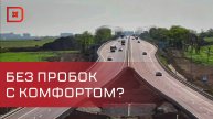 Первые 9 километров новой дороги в обход Хасавюрта откроют сегодня в Дагестане