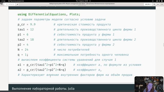 защита лаб8 матмод Ганина ТС