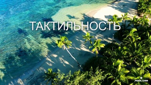 POOLSAR. Видео ПОВЕРХНОСТЬ.