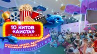 10 лет назад родился «Аист» — маленькая школа с большой душой.