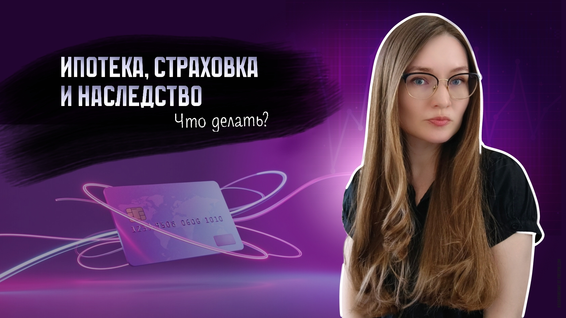 Ипотека и наследство: придется платить или все покроет страховка?