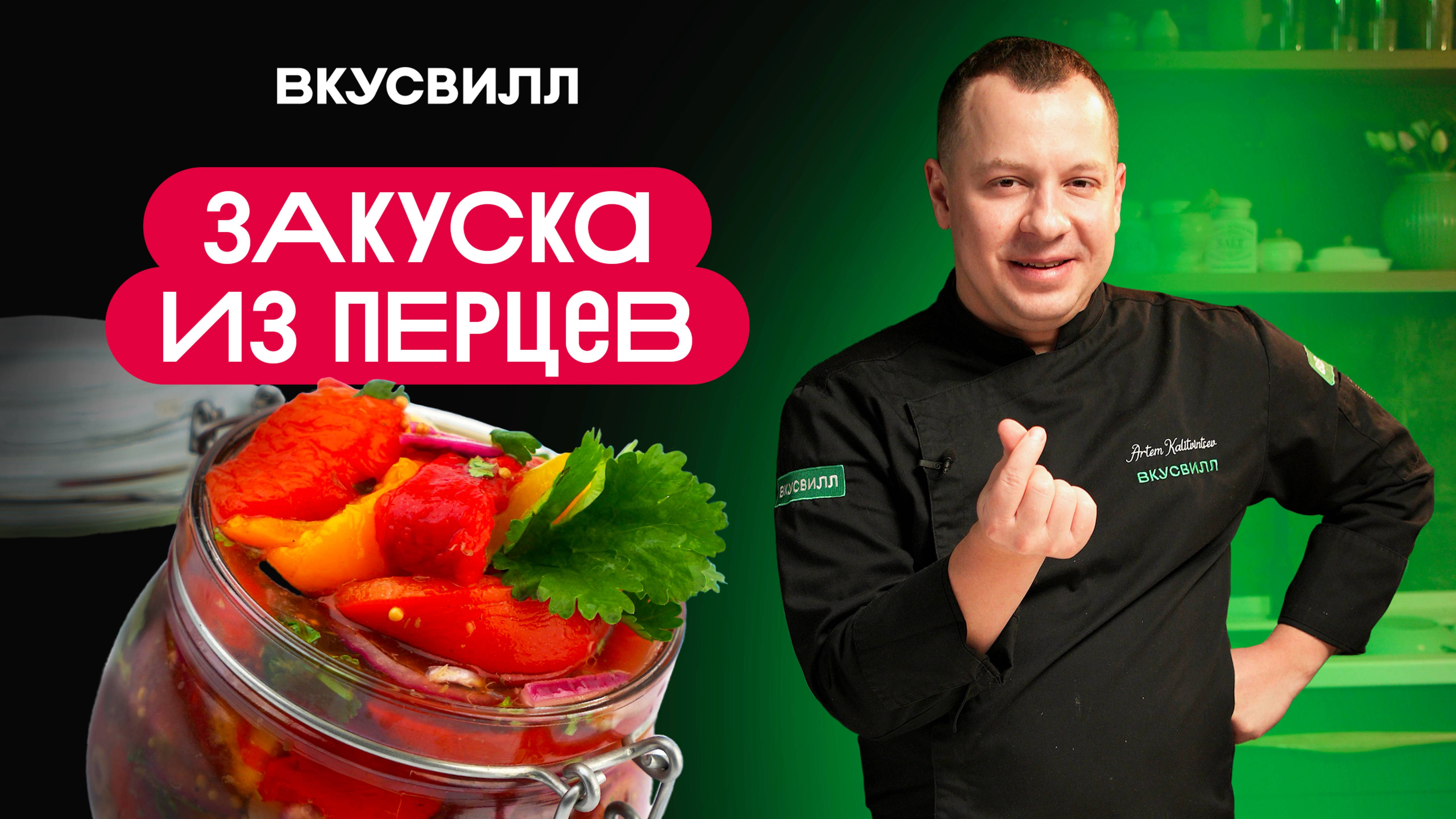 Это точно нужно приготовить к шашлыку - ЗАКУСКА ИЗ ЗАПЕЧЕННЫХ ПЕРЦЕВ