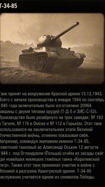 Средний танк Т-34-85