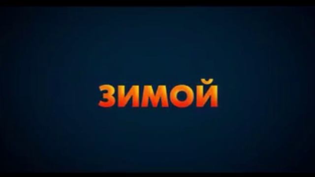 Миграция 2023 трейлер