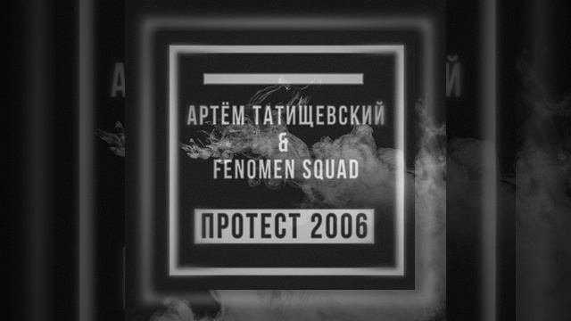 Протест