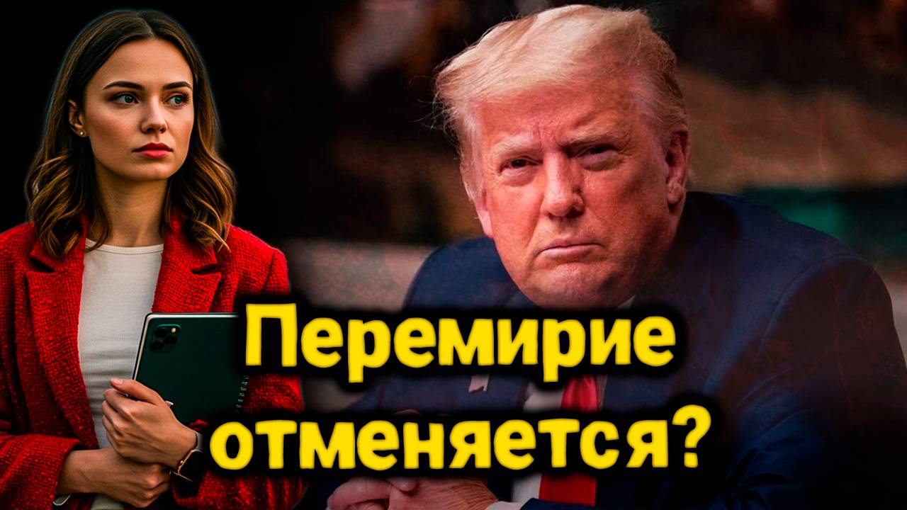 США меняют планы по Украине: Вэнс за долгосрочный мир — позиция России