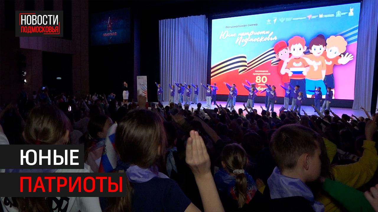 Смена «Юные патриоты Подмосковья» стартовала в «Авангарде»  // 360 ОДИНЦОВО