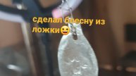 сделал блесну✅
