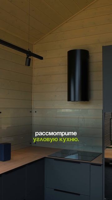 На что обратить внимание при выборе кухни в загородном доме? #prefab #стройка #аэродверь