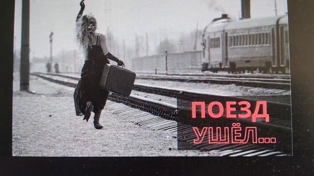 ПЕСНЯ  80 ЛЕТИЮ ПОБЕДЫ =ПОЕЗД УХОДИТ ДАЛЁКО= ПОЁТ СТАРШИЙ СЫН УЧАСТНИКА В.О.В. ВЯЧЕСЛАВА, ВАСЯ ПОПОВ