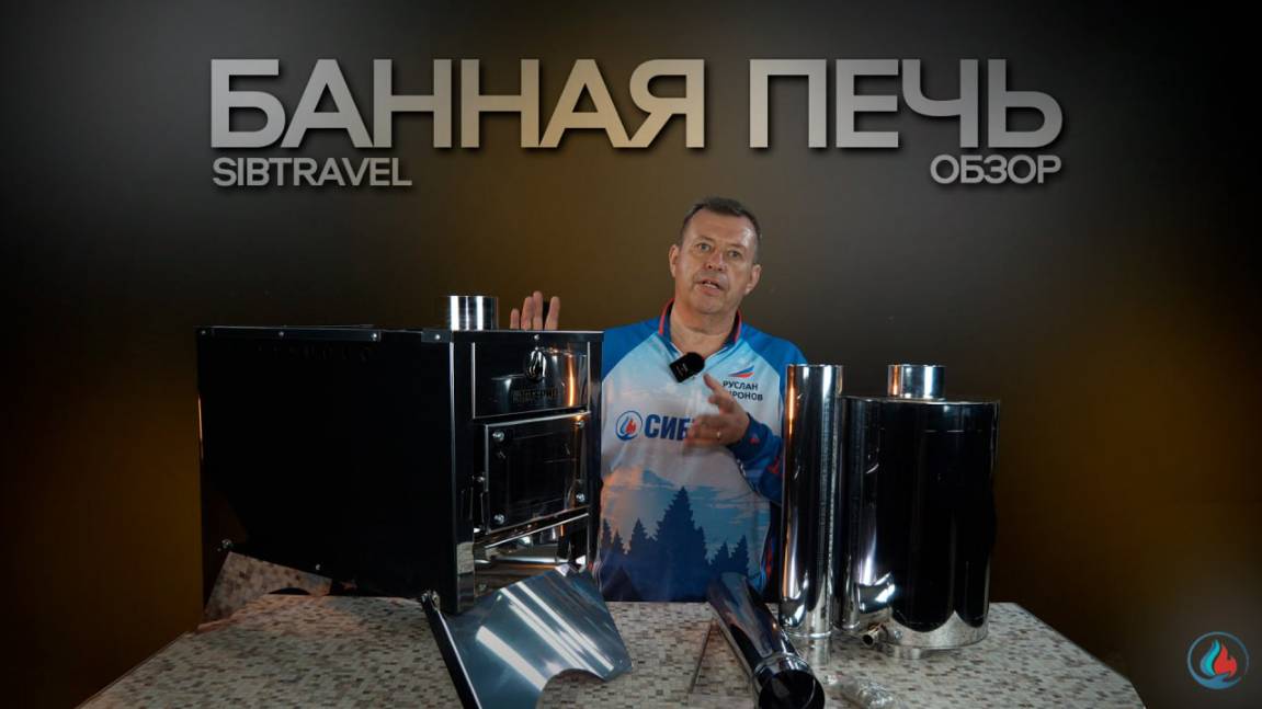 Обзор на новый банный комплекс от СИБТЕРМО
