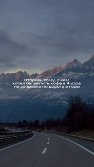 Нет ничего лучше, чем дорога в горы с дорогим тебе человеком 🙂↕️