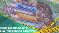 Образование на первом месте. В Златоусте обновляют учебные заведения