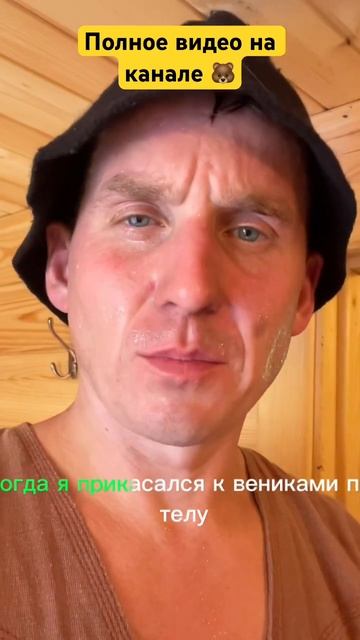 Чем мыть тело и голову ? #баня #полнаяперезагрузка #мед?