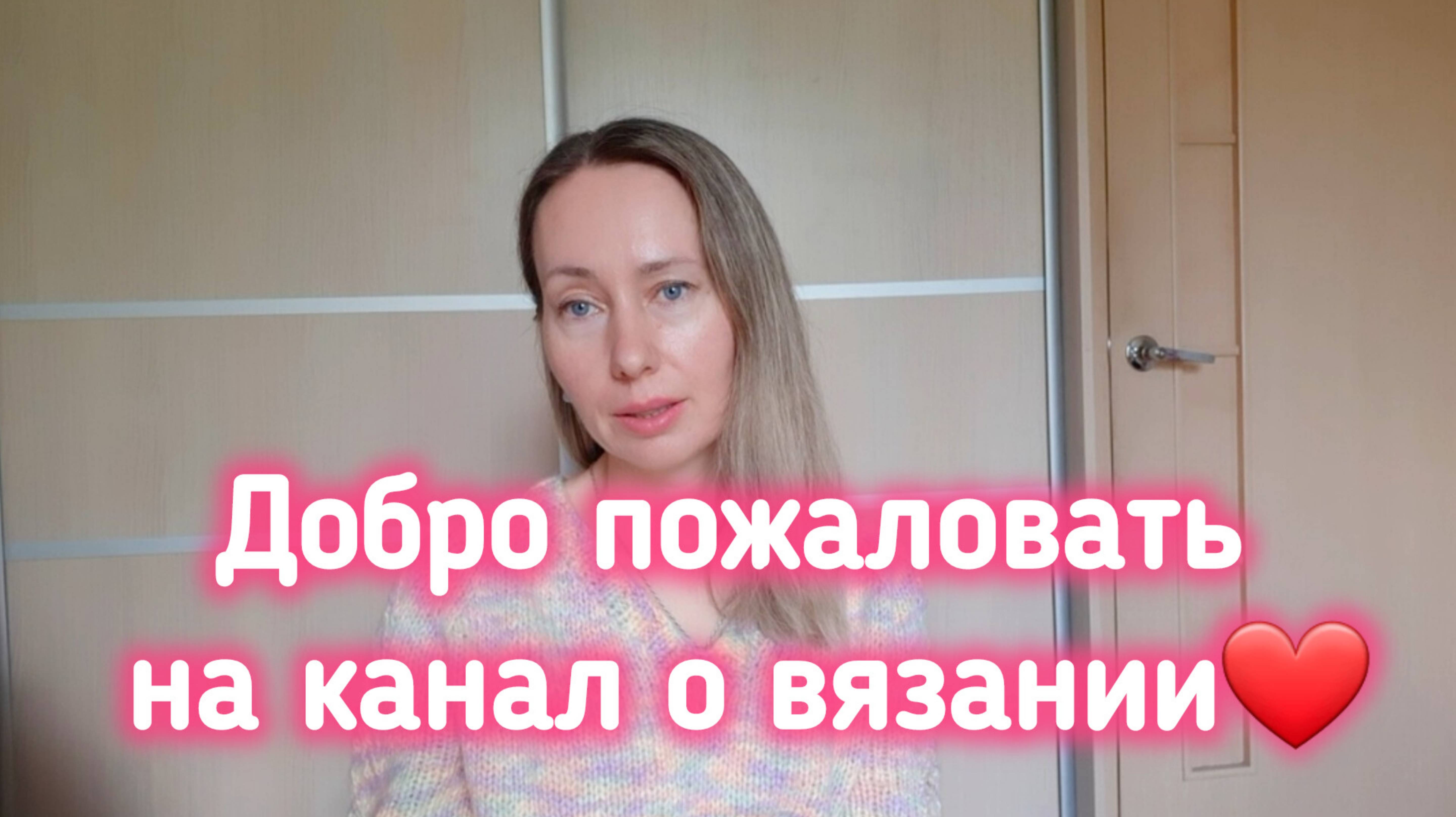 Видео-знакомство. Говорим о вязании!