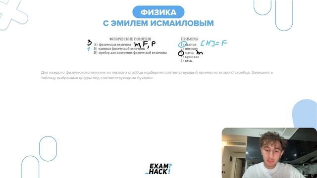 Для каждого физического понятия из первого столбца подберите соответствующий пример из - №25339