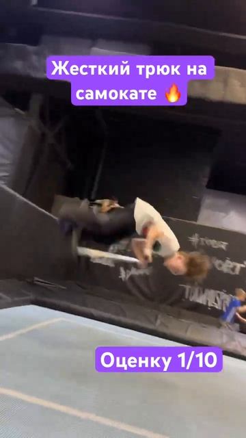 Жесткий трюк на самокате 🔥 #скейтпарк #топ #rampstroyhouse #с?